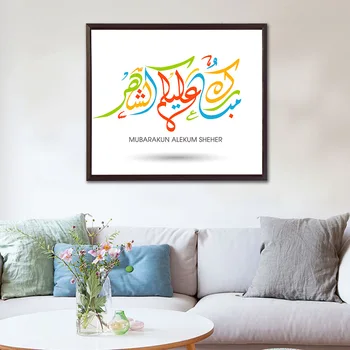 Müslüman Bayram alina Mutlu Sanat Kaligrafi Petrol Tuval Fotoğraf Çerçevesi, Oturma Odası, Yatak Odası Dekorasyonu Resimleri YH040 Boyalı